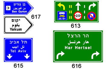 איור לשאלה: איזה תמרור מהתמרורים האלה מוצב מעל לנתיב ומסמן יעדים מחוץ לעיר כשהוא מוצב?