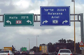 איור לשאלה: לפי התמרורים המופיעים בתמונה, הדרך הפונה ימינה היא: